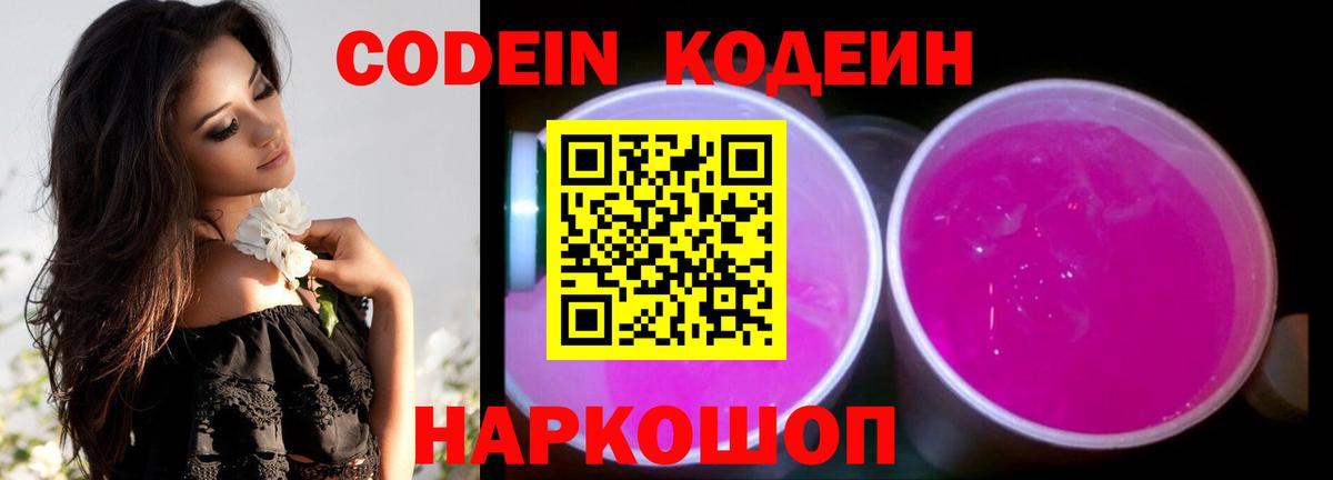 Кодеиновый сироп Lean напиток Lean (лин)  Вход с VPN  Лысьва  где купить наркоту  Кодеин напиток Lean (лин) 