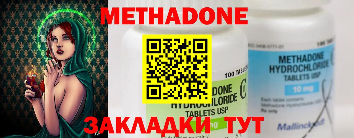 Метадон methadone Лысьва